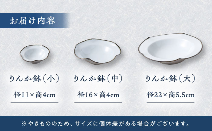 砥部焼 フワリトかさねてりんか鉢3枚セット / 砥部焼 食器  器 小鉢 中鉢 大鉢 おしゃれ かわいい モダン 食洗機 レンジ セット 日常使い 来客用 贈答 ギフト プレゼント / 愛媛県砥部町/tsuneokaceramics [BJBJ003]
