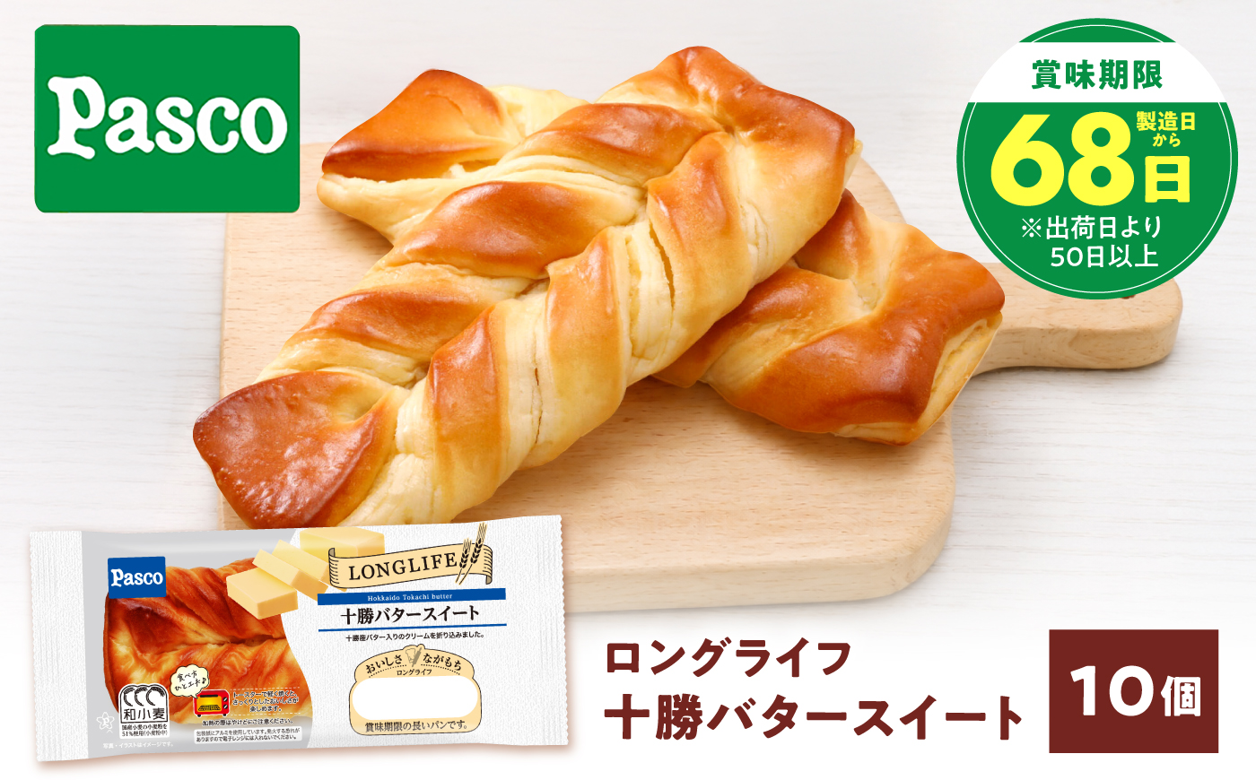 パン 十勝バタースイート 10個 / パン 菓子パン バター 朝食 非常食 ギフト / 愛媛県砥部町/株式会社四国シキシマパン [BJAA006]