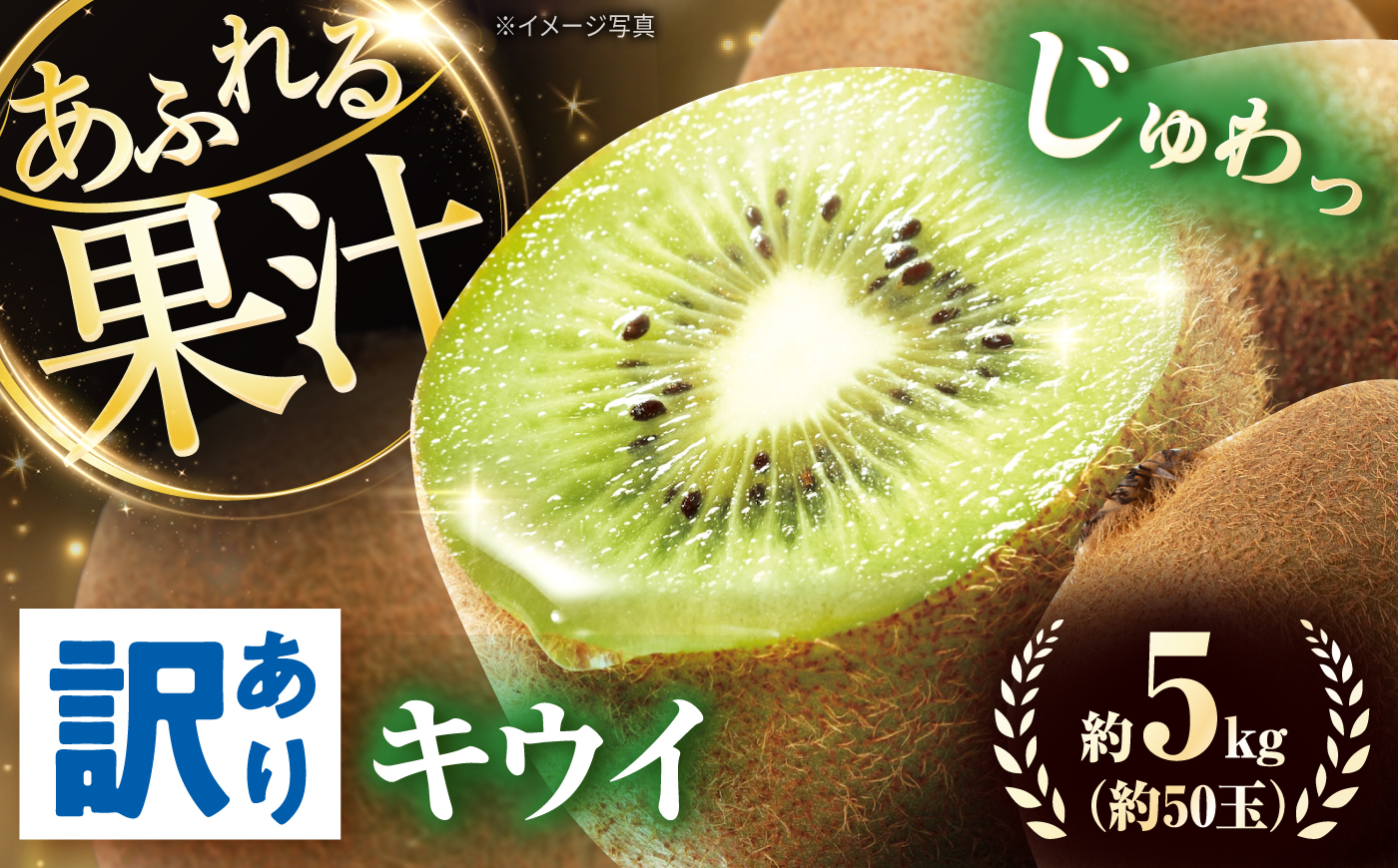 キウイ 訳あり キウイフルーツ ヘイワード サイズ不揃い 約5kg 50個前後 / フルーツ 果物 キウイフルーツ キウイ キューイ キゥイ キュウイ 甘い 先行予約 5kg 愛媛 / 愛媛県砥部町/株式会社電子食品流通研究所 [BJBL006]