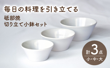 砥部焼 鉢セット(大・中・小) / 砥部焼 食器 和食器 器 皿 お皿 深皿 どんぶり 丼 鉢 小鉢 中鉢 大鉢 深鉢 麺 ご飯 おしゃれ かわいい 北欧 モダン 食洗機 レンジ ペア セット 日常使い 来客用 ギフト プレゼント お祝い / 愛媛県砥部町/ひろき窯 [BJAF001]