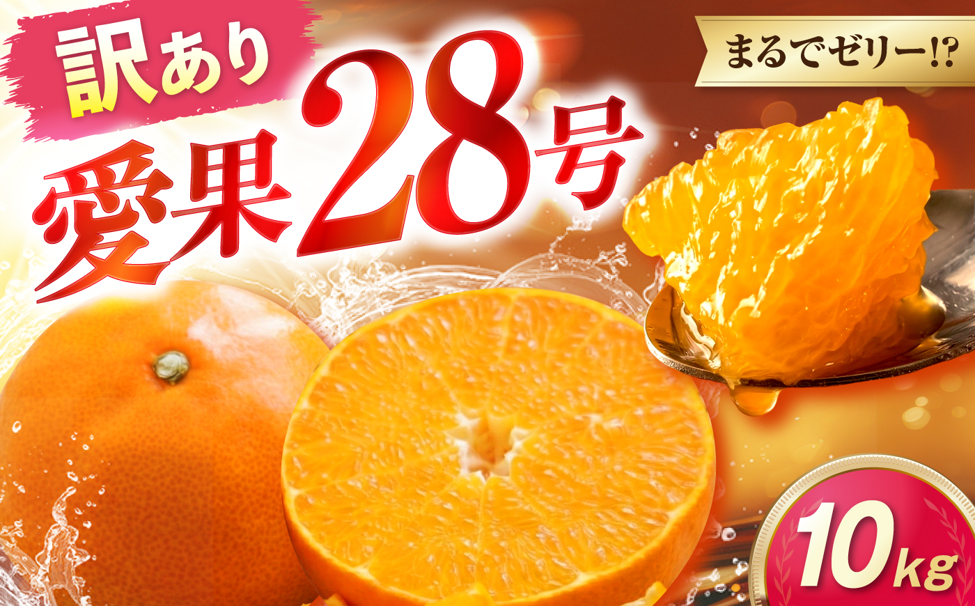 みかん 訳あり 愛果28号 約10kg サイズ不揃い【12月中旬から翌年1月中旬まで順次発送】 / フルーツ 果物 蜜柑 ミカン オレンジ 訳あり 訳アリ 小玉 甘い 先行予約 10kg 愛媛 / 愛媛県砥部町/えひめ農園組合 [BJAZ017]