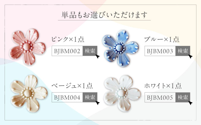 砥部焼 しあわせのはしわたし(桐箱入箸置) 4点セット / 陶器 女性作家 花柄 食器 食洗器対応 カトラリー おしゃれ かわいい インテリア小物 陶芸 手作り ギフト 贈答 贈り物 プレゼント お祝い 花のはしおき セット / 愛媛県砥部町/工房釉瑠璃 [BJBM001]