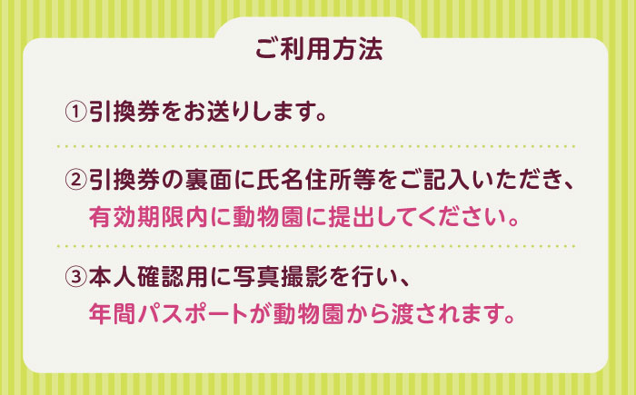 入場券 とべ動物園「年間パスポート」 1枚 / 動物園 チケット 年パス 入場券 優待券 招待券 施設利用券 / 愛媛県砥部町/愛媛県動物園協会(砥部町地域振興課) [BJCA002]