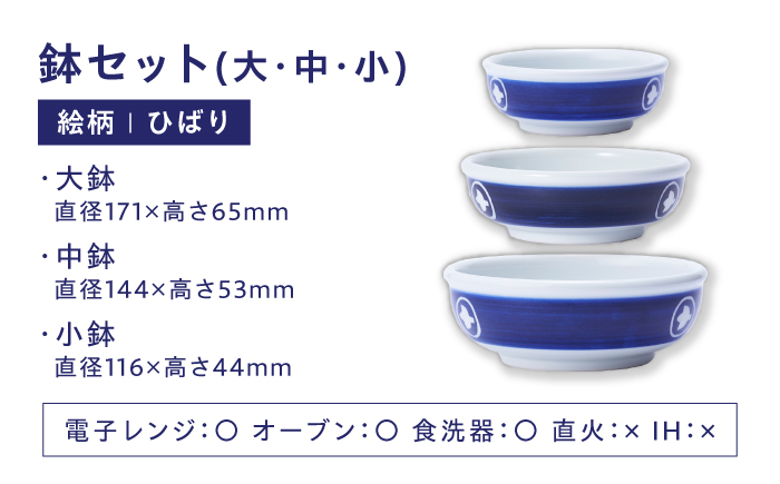 【ふるさと納税限定】砥部焼 鉢セット(大・中・小) 絵柄・ひばり / 砥部焼 食器 和食器 器 皿 お皿 深皿 どんぶり 丼 鉢 小鉢 中鉢 大鉢 深鉢 麺 ご飯 モダン 食洗機 レンジ ペア セット 日常使い 来客用 ギフト プレゼント お祝い / 愛媛県砥部町/ 白青 / ShiroAo [BJCJ001]