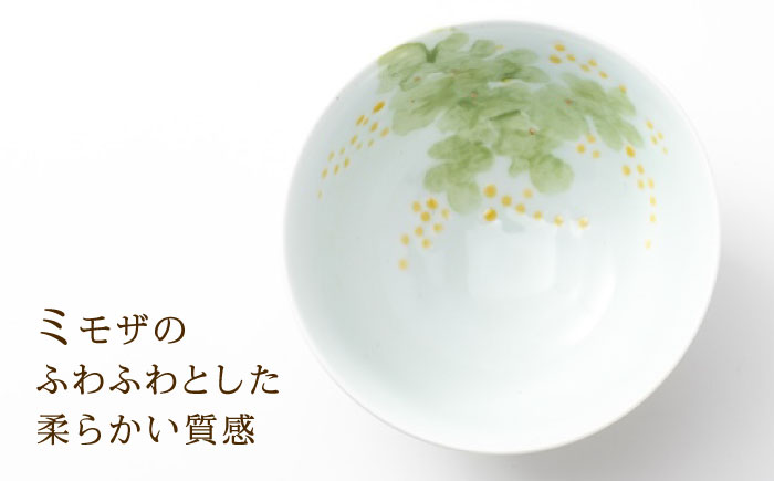 砥部焼 東窯 茶碗 1点 ミモザ / 砥部焼 食器 和食器 器 皿 お皿 茶碗 飯碗 ご飯茶碗 深皿 おしゃれ かわいい 北欧 モダン 食洗機 ペア セット 日常使い 来客用 ギフト プレゼント お祝い / 愛媛県砥部町/株式会社アリンデザイナーズインターナショナル [BJAK008]