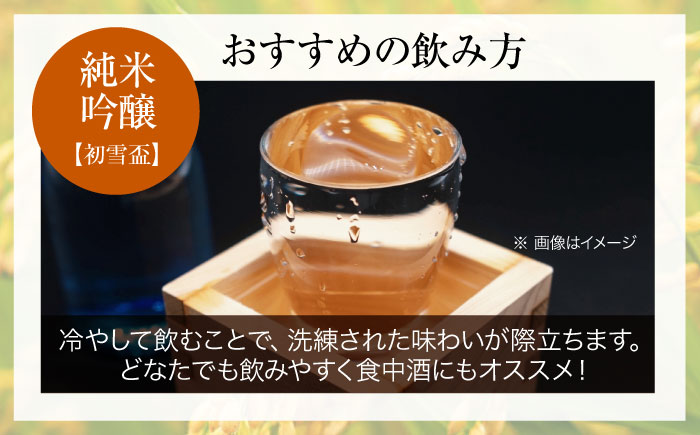 日本酒 初雪盃純米吟醸酒 720ml と オ・ト・ナ・フルーツ 七折小梅梅酒2本セット / 日本酒 梅酒 セット 飲み比べ 純米吟醸 / 愛媛県砥部町/協和酒造株式会社 [BJAD001]