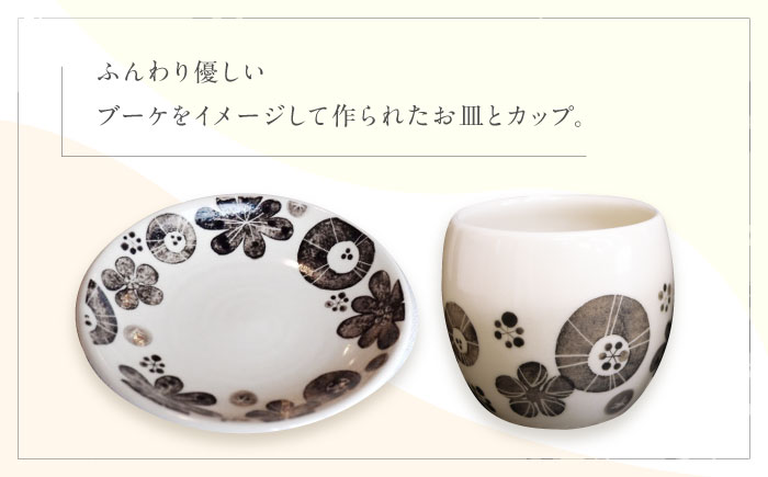 砥部焼 ペアブレイクセット (ブーケ柄とりわけサイズ4寸皿2点＆まぁるいカップ2点) / 砥部焼 食器 和食器 器 皿 お皿 取り皿 コップ カップ マグカップ おしゃれ かわいい 北欧 モダン 食洗機 レンジ ペア セット ギフト プレゼント / 愛媛県砥部町/工房釉瑠璃 [BJBM009]