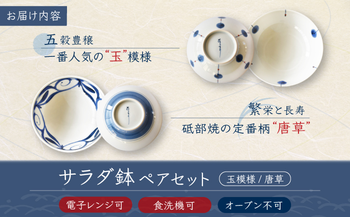 砥部焼 サラダ鉢 ペアセット / 砥部焼 食器 和食器 器 皿 お皿 茶碗 飯碗 ご飯茶碗 深皿 おしゃれ かわいい 北欧 モダン 食洗機 レンジ ペア セット 日常使い 来客用 ギフト プレゼント お祝い / 愛媛県砥部町/器屋ひより [BJBO001]