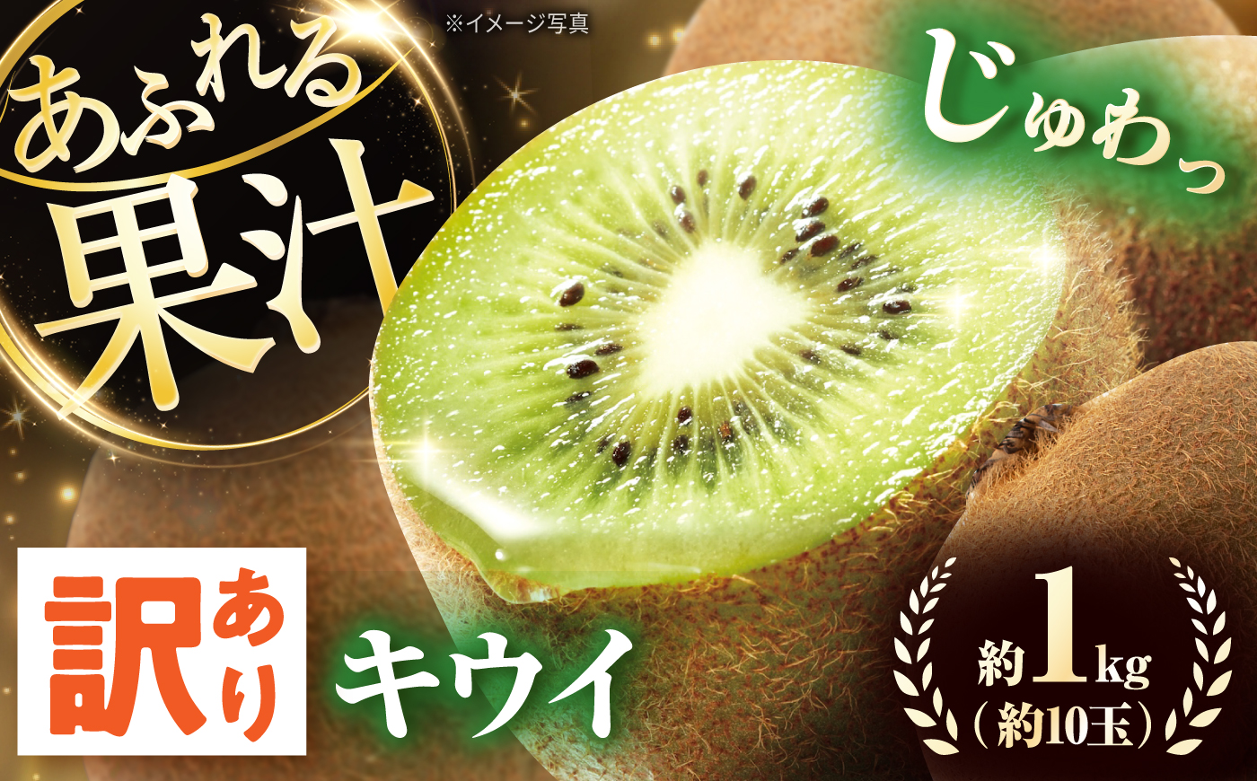 キウイ 訳あり キウイフルーツ ヘイワード サイズ不揃い 約1kg 10個前後 / フルーツ 果物 キウイフルーツ キウイ キューイ キゥイ キュウイ 甘い 先行予約 1kg 愛媛 / 愛媛県砥部町/株式会社電子食品流通研究所 [BJBL003]