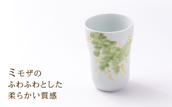 砥部焼 東窯 ビアカップ 1点 ミモザ / 砥部焼 食器 和食器 器 コップ カップ フリーカップ コーヒーカップ マグカップ 湯呑 湯呑み ぐい呑み おしゃれ かわいい 北欧 花柄 食洗機 ペア セット / 愛媛県砥部町/株式会社アリンデザイナーズインターナショナル [BJAK006]