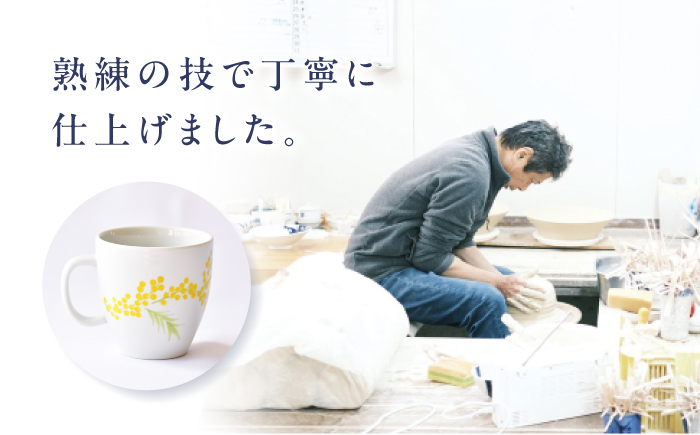 砥部焼 マグカップ ミモザ / 砥部焼 食器 和食器 器 コップ カップ フリーカップ コーヒーカップ ティーカップ マグカップ 湯呑 湯呑み おしゃれ かわいい 北欧 モダン 食洗機 レンジ ペア セット ギフト プレゼント / 愛媛県砥部町/きよし窯 [BJBP010]