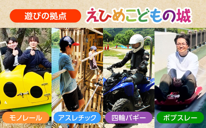 体験チケット とべもりジップライン往復体験チケット(えひめこどもの城スタート) / ジップライン 体験 チケット とべもり 往復 えひめこどもの城 アウトドア レジャー / 愛媛県砥部町/伊予鉄総合企画株式会社えひめこどもの城 [BJCL001]