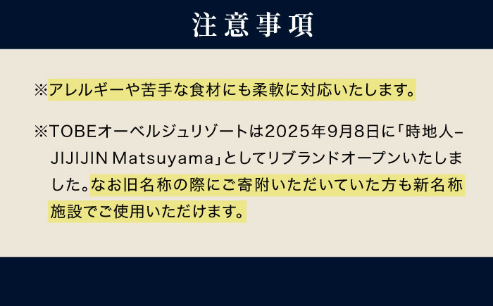 食事券 【時地人- JIJIJIN Matsuyama】 ペアディナー券 / 食事券 ディナー券 ペア チケット 時地人 JIJIJIN 2名 オーベルジュ / 愛媛県砥部町/時地人 ? JIJIJIN Matsuyama [BJCH001]