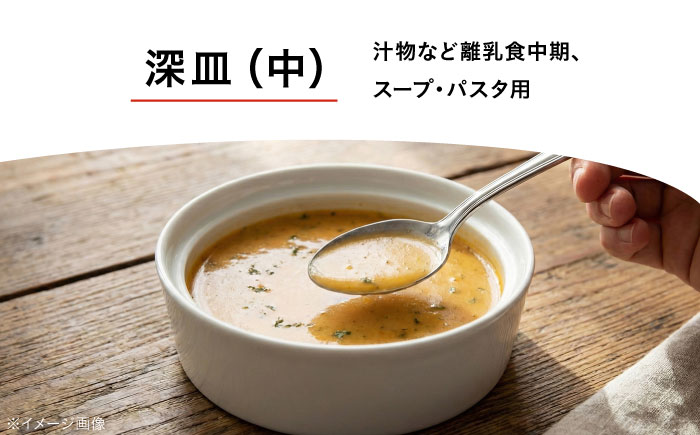 砥部焼 砥部焼のこぼしにくい器(深皿) / 砥部焼 食器 和食器 器 皿 お皿 深皿 小皿 中皿 取り皿 離乳食 ベビー用品 赤ちゃん お祝い 出産祝い 贈答 ギフト プレゼント おしゃれ かわいい 北欧 モダン 食洗機 レンジ ペア セット aeru / 愛媛県砥部町/株式会社和える [BJAH002]