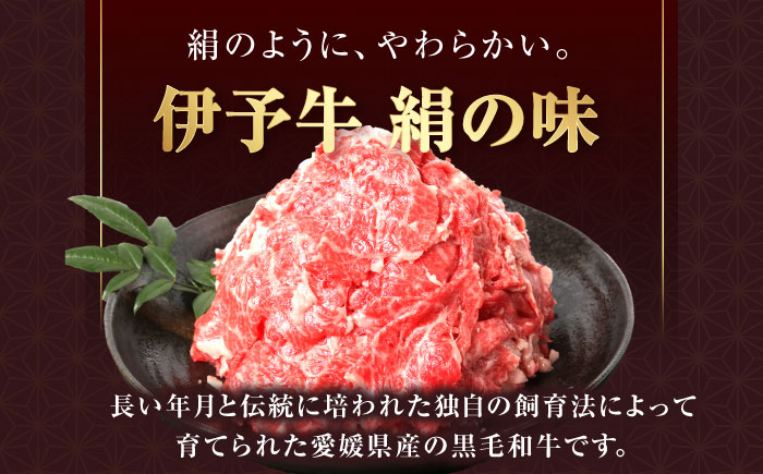 和牛 伊予牛「絹の味」黒毛和牛小間切れ 800g(400g×2) / 黒毛和牛 伊予牛 和牛 牛肉 肉 牛 こま切れ 国産牛 ブランド牛 おかず すき焼き / 愛媛県砥部町/全国農業協同組合連合会愛媛県本部(砥部町) [BJAT003]