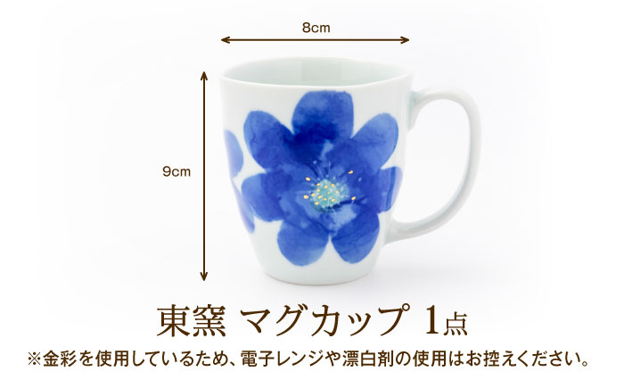 砥部焼 東窯 マグカップ 1点 P.S.ブルー / 砥部焼 食器 和食器 器 コップ カップ フリーカップ コーヒーカップ マグカップ 湯呑 湯呑み おしゃれ かわいい 北欧 花柄 食洗機 ペア セット / 愛媛県砥部町/株式会社アリンデザイナーズインターナショナル [BJAK003]