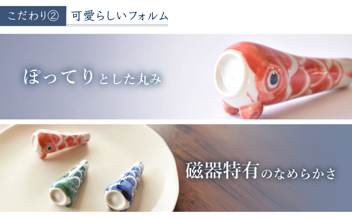 砥部焼 置物 鯉のぼり3点セット / 砥部焼 置物 鯉のぼり こいのぼり 五月人形 端午の節句 初節句 節句 飾り インテリア おしゃれ かわいい 北欧 モダン セット ギフト プレゼント / 愛媛県砥部町/器屋ひより [BJBO003]