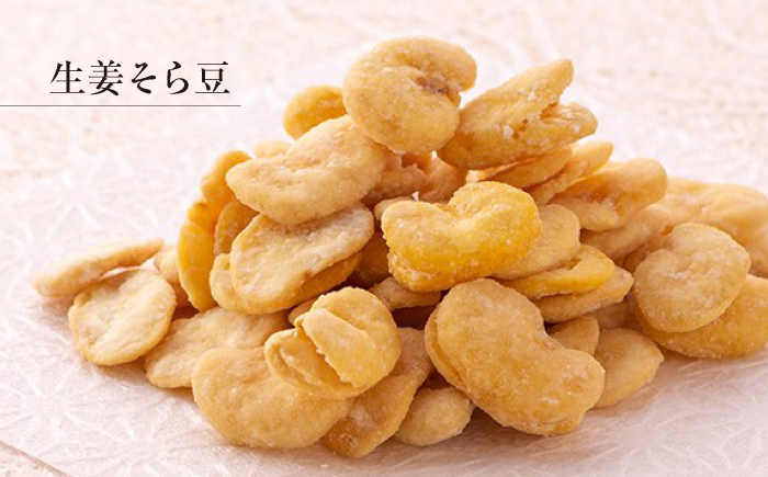 善蔵 豆菓子 3種セット ／ 豆菓子 豆 まめ 菓子 おかし そら豆 黒大豆 しょうが はちみつ 酒粕 【宮栄商事有限会社】 [BKBM015]