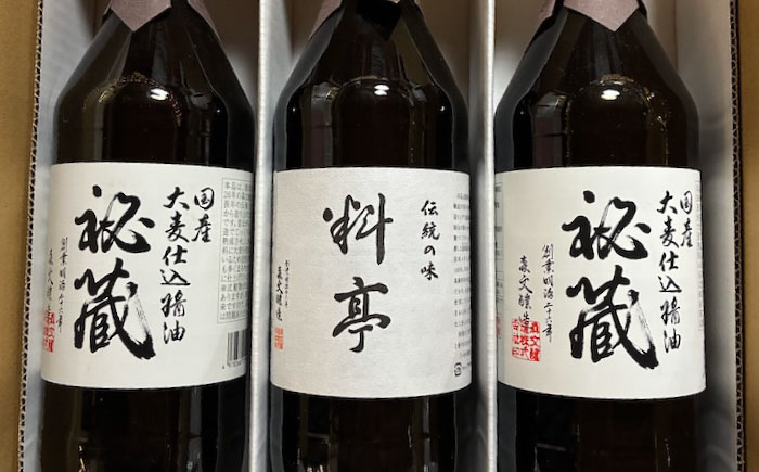 創業明治26年 老舗「内子・森文」秘蔵料亭醤油セット（3本×900ml） ／ 食品 加工食品 人気 おすすめ 送料無料 醤油 しょうゆ しょう油 調味料 和風 醸造 【森文醸造株式会社】 [BKAA006]