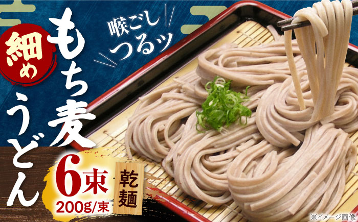 道の駅からり直送！食物繊維たっぷり！もち麦うどんセット ／ 細麺 のどごし うどん 乾麺 もち麦 人気 おすすめ 【株式会社内子フレッシュパークからり】 [BKAD005]