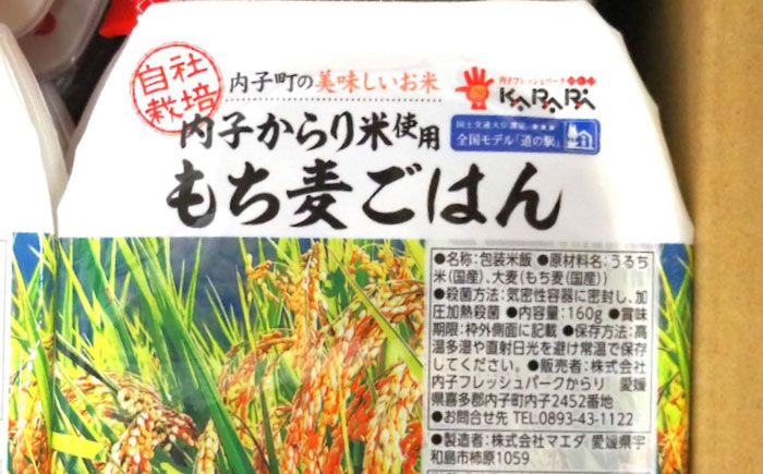 内子からり米使用 もち麦ご飯 10パック 自社栽培内子からり米にこまる・内子町産もち麦使用 ／ 米 もち麦 ごはん 愛媛県産 お米 パックご飯 【株式会社内子フレッシュパークからり】 [BKAD006]