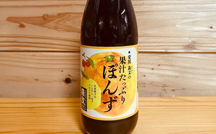 創業明治26年 老舗「内子・森文」果汁たっぷりぽんずセット（360ml×2本） ／ 食品 加工食品 人気 おすすめ 送料無料 ポン酢 ぽんず ポンズ ぽん酢 果汁 四国 愛媛県 内子町 【森文醸造株式会社】 [BKAA003]