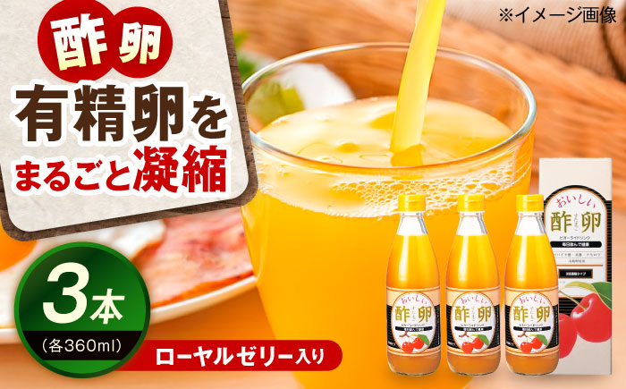 創業明治26年 老舗「内子・森文」おいしい酢卵木箱セット（360ml×3本） ／ 食品 加工食品 人気 おすすめ 送料無料 健康 飲料 ビガー ドリンク ビタミンC ドリンク 飲料 のみもの 飲み物 【森文醸造株式会社】 [BKAA012]