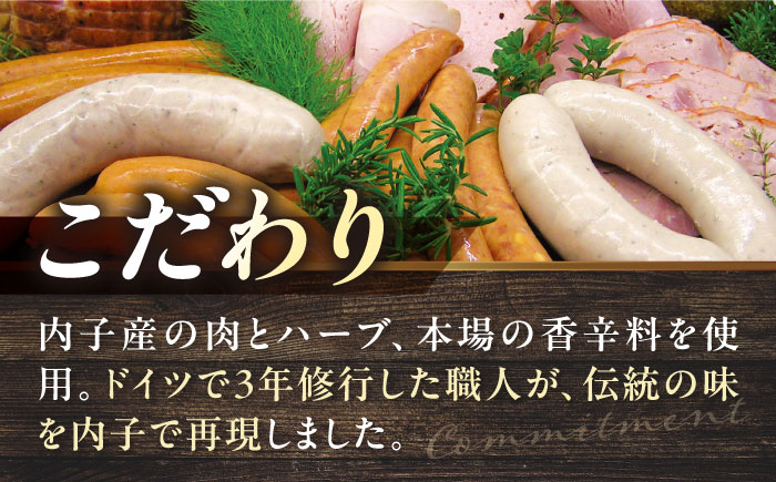 内子からり直送！ドイツ仕込み内子豚ハムソーセージセット2 ／ ソーセージ BBQ お弁当 ハム 晩酌 おつまみ ギフト 四国 愛媛県 内子町 【株式会社内子フレッシュパークからり】 [BKAD003]