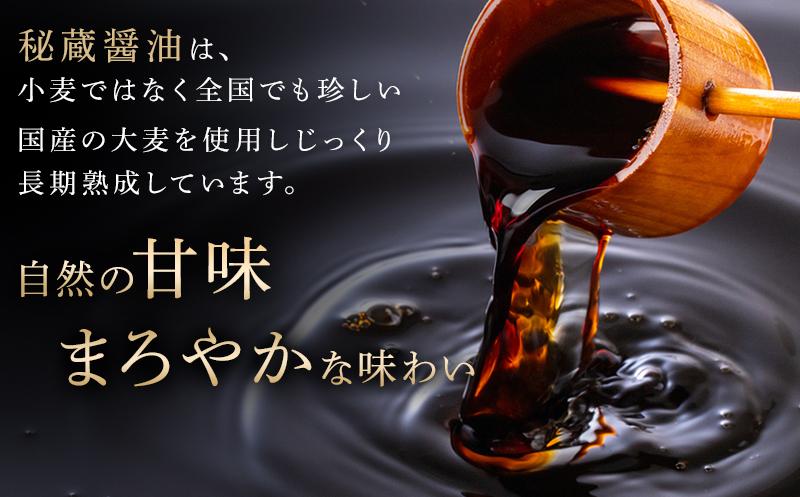 創業明治26年 老舗「内子・森文」秘蔵料亭醤油セット（3本×900ml）