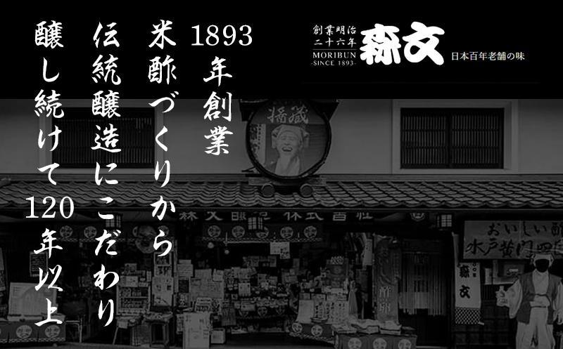 創業明治26年 老舗　「内子・森文」秘蔵醤油・ポン酢セット（各1本）