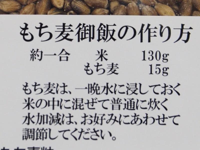 内子町産 もち麦（4kg）