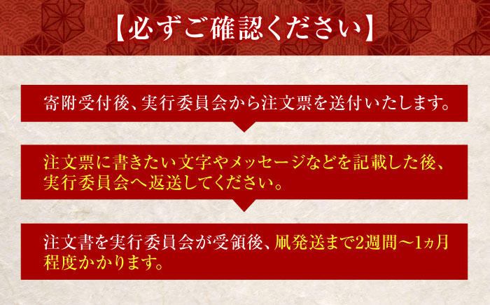 祝い凧 ＜メッセージ凧＞ 1統・お守り1個 ／ 伝統工芸 雑貨 おすすめ 送料無料 【いかざき大凧合戦実行委員会】 [BKBF002]