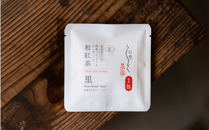 べにふうきを気軽に試せる オーガニック和紅茶＆緑茶お試しセット (2種 各1個 計2個セット) ／ べにふうき 和紅茶 緑茶 お試し セット 内子町 国産 【にのらく茶園】 [BKBR005]