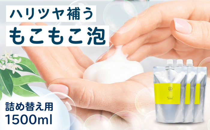 うちこコスメ泡ハンドソープ詰め替え用500ml×3個 ／ スキンケア 洗浄 化粧品 コスメ 美容 日用品 手洗い ハンドソープ 愛媛県 内子町【昭和刷子株式会社】 [BKAZ003]