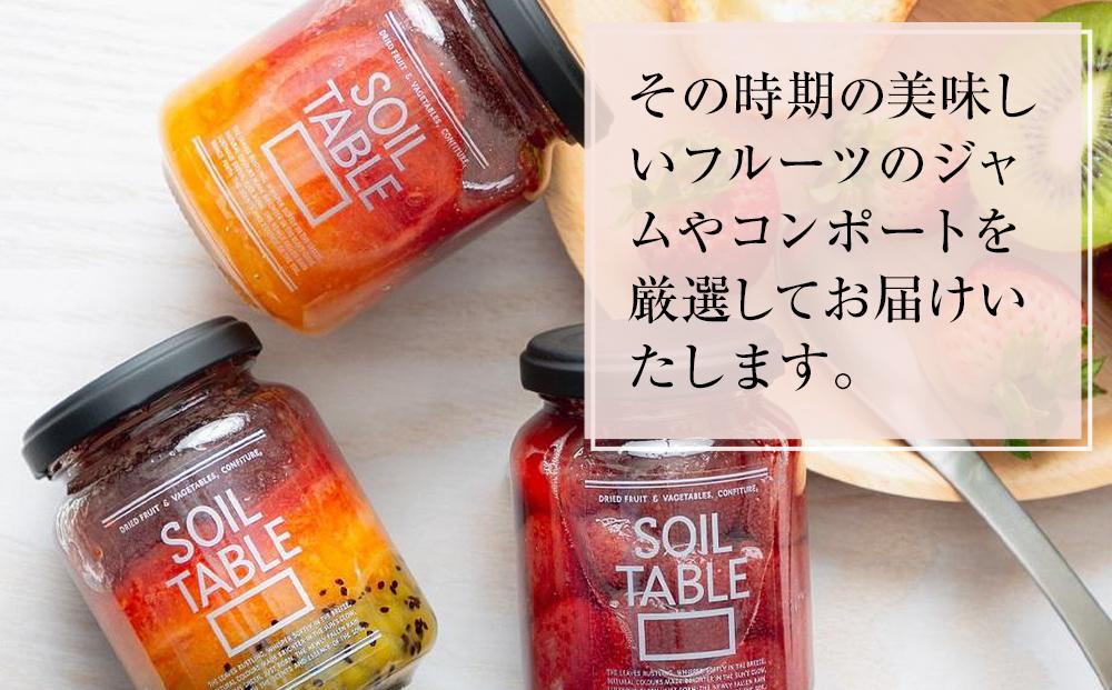 SOIL TABLE 果実を味わう無添加ジャム＆コンポート 厳選3本セット