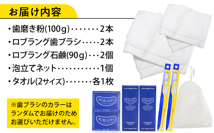 ロブラング ギフトセットB ／ デンタルケア オーラルケア 口腔ケア 口腔衛生ケア プレゼント ギフト 日用品 内子町【昭和刷子株式会社】 [BKAZ007]