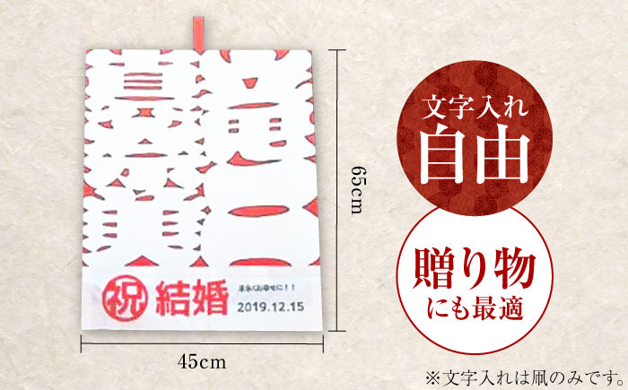 祝い凧 ＜メッセージ凧＞ 1統・お守り1個 ／ 伝統工芸 雑貨 おすすめ 送料無料 【いかざき大凧合戦実行委員会】 [BKBF002]