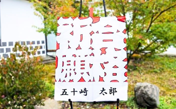 祝い凧 ＜メッセージ凧＞ 1統 ／ 伝統工芸 雑貨 おすすめ 送料無料 【いかざき大凧合戦実行委員会】 [BKBF001]