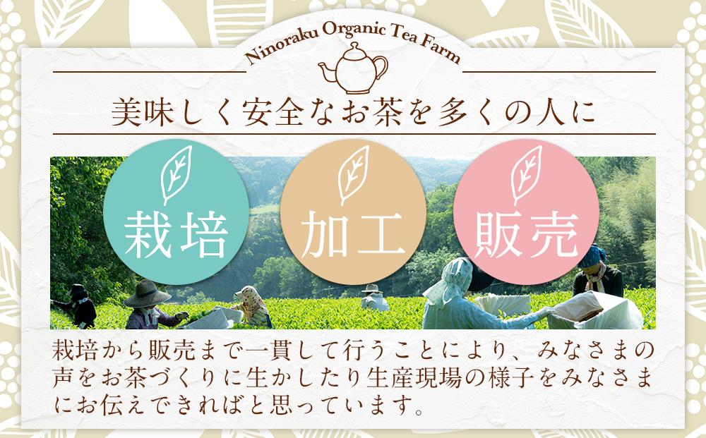 オーガニックの本格和紅茶　春夏秋の飲み比べセット（3種 計3個）