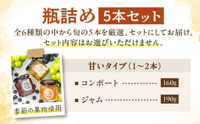 HIMARINO特製 瓶詰め5本セット ／ 野菜 オイル漬け 食べる オリーブオイル マリネ コンフィ フルーツ コンポート 果物 マリナード ソース 調味料 自家栽培 産地直送 産直 愛媛県 内子町【farmer's kitchen HIMARINO】 [BKAR001]