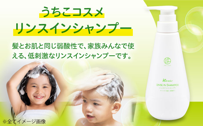 うちこコスメ リンスインシャンプー Kiwi 400ml×1個 ／ ヘアケア 消耗品 生活雑貨 美容 オールインワン キッズ ファミリー 愛媛県 内子町 四国 【昭和刷子株式会社】 [BKAZ004]