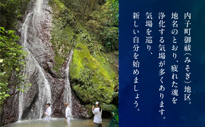 みそぎの里滝打たれ体験(体験チケット)【内子ツーリズム推進協議会】 [BKCR001]