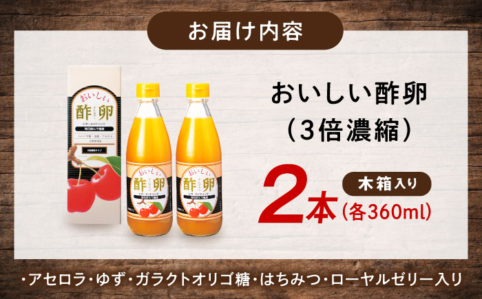 創業明治26年 老舗 「内子・森文」おいしい酢卵木箱セット（360ml×2本） ／ 食品 加工食品 人気 おすすめ 送料無料 健康 ビガー ドリンク ビタミンC ドリンク 飲料 のみもの 飲み物 【森文醸造株式会社】 [BKAA011]