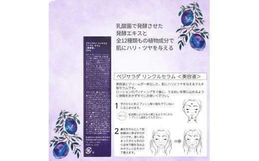 うちこコスメ　ベジサラダ　リンクルセラム　30ｍｌ　1個