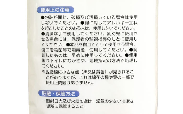 M-Pride医療脱脂綿(カット綿)50g×4個／コットン 脱脂綿 医療用 衛生用品 愛媛県 内子町 四国 【三和製作所】 [BKCL008]