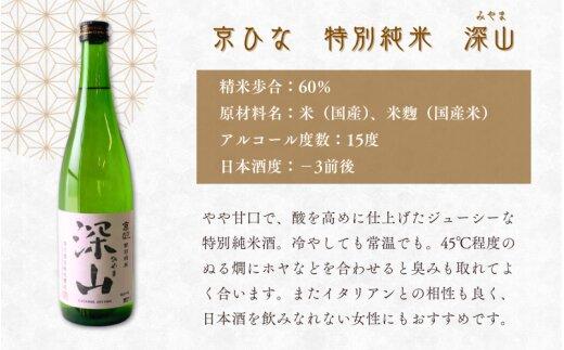 愛媛県内子の地酒「味和（あじなごみ）」セット