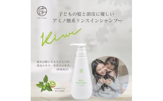 うちこコスメ　リンスインシャンプー Kiwi　400ml×1個