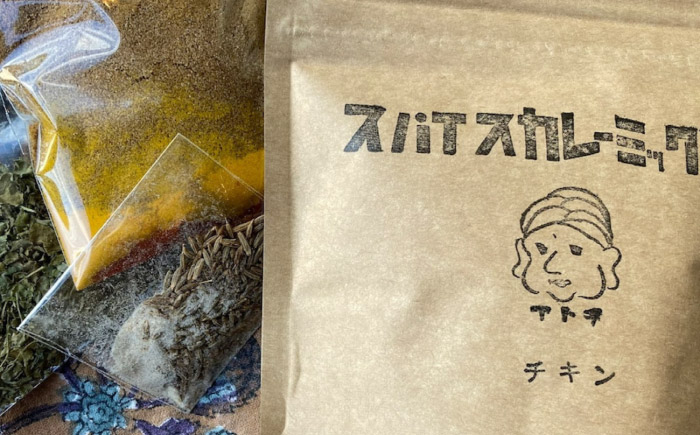 はじめてのスパイスカレーミックス 3種 ／ スパイス カレー粉 香辛料 内子町 四国 愛媛県 【atochi】 [BKBS003]