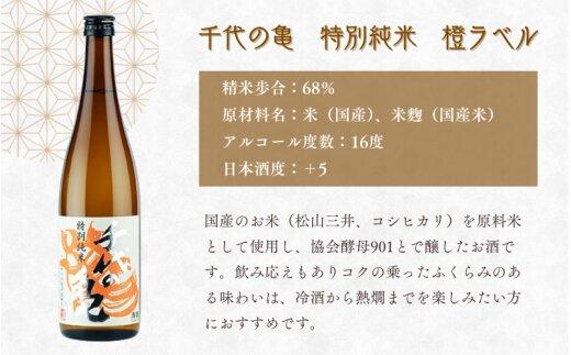 愛媛県内子の地酒「味和（あじなごみ）」セット