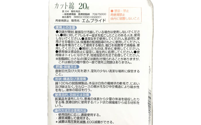 M-Pride医療脱脂綿(カット綿)20g×6個／コットン 脱脂綿 医療用 衛生用品 愛媛県 内子町 四国 【三和製作所】 [BKCL007]